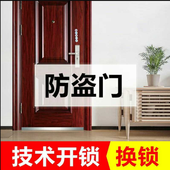 贵阳/防盗门开锁