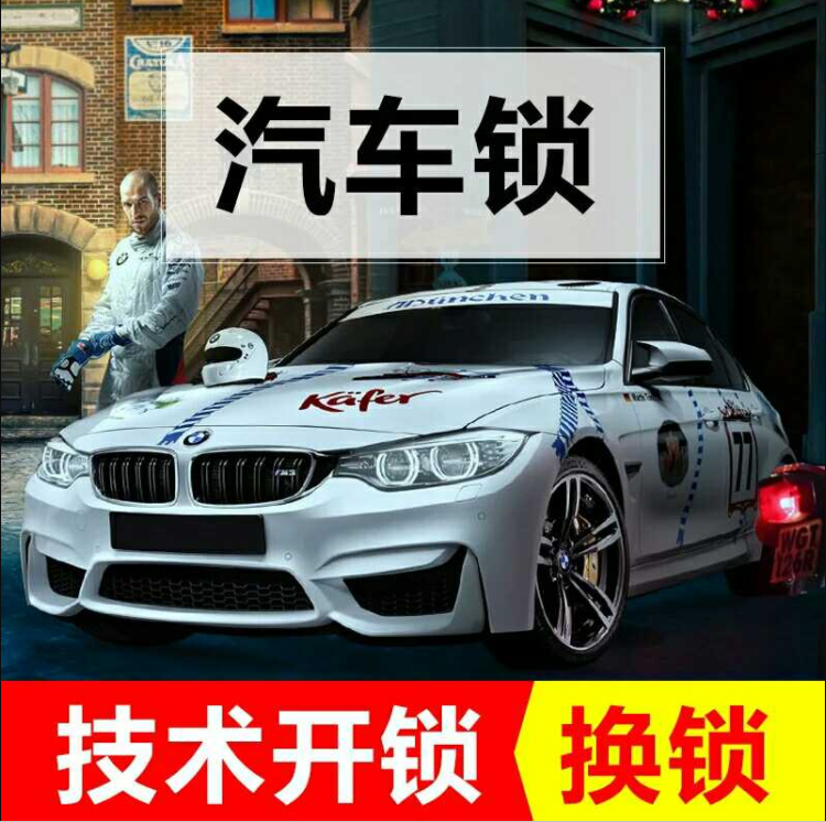 贵阳/汽车开锁换锁