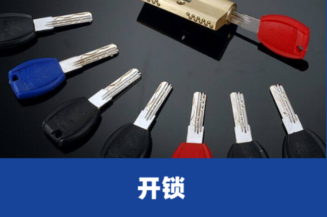 汽车开锁公司开锁后锁还能用吗